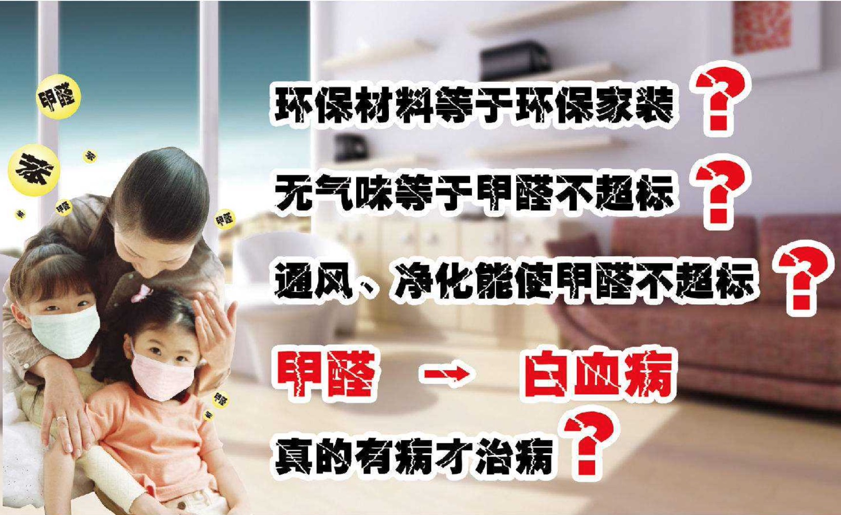 甲醛危害很大